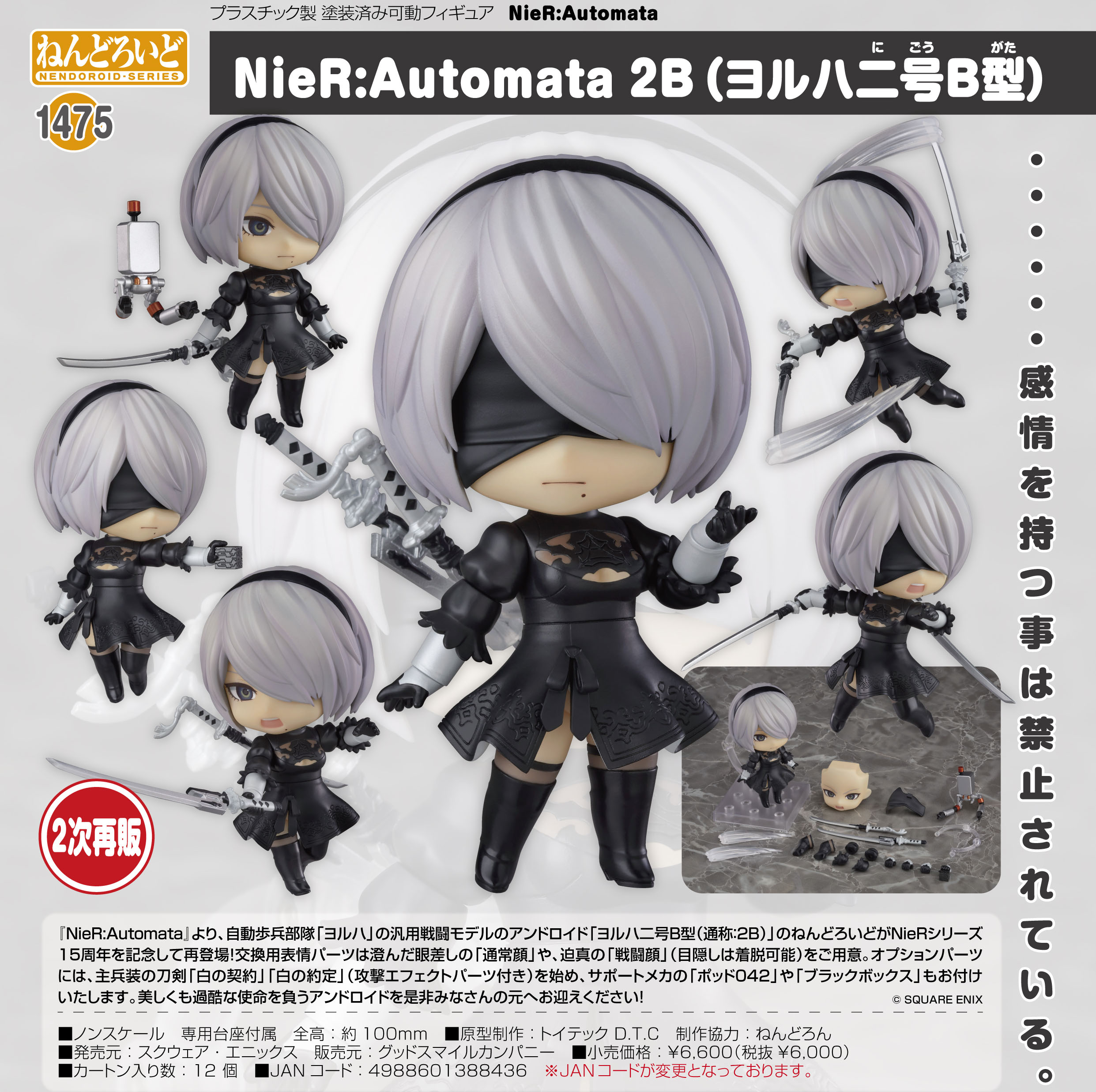 NieR:Automata_ねんどろいど 2B(ヨルハ二号B型) | 公式グッズ・公式