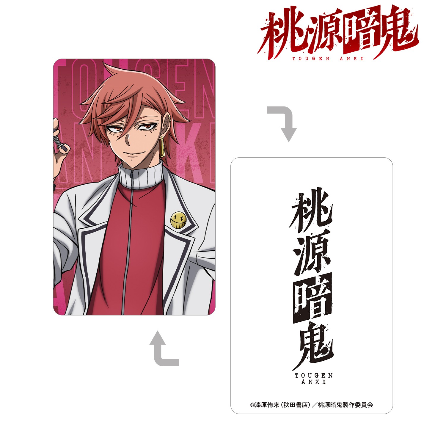 桃源暗鬼_花魁坂京夜 プラスチックカード | 公式グッズ・公式