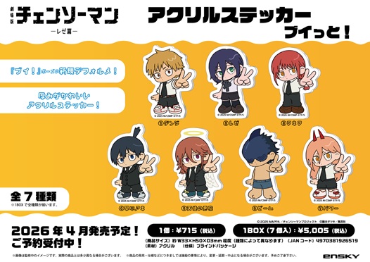 劇場版 チェンソーマン レゼ篇_アクリルステッカー【コンプリートBOX/7