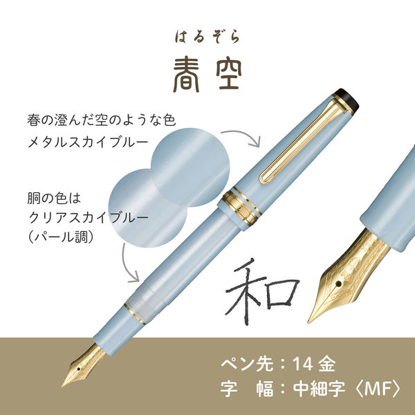 セーラー万年筆 四季織 雪月空葉 春空 万年筆 MF(中細字) 101624301 1