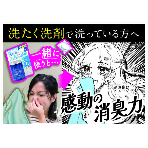 洗たく物を消臭するボール 1セット（14粒入×6個） ウエ・ルコ - アスクル