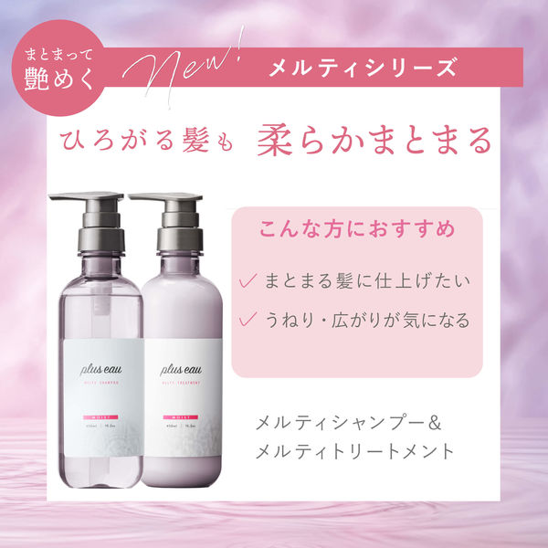 プリュスオー メルティシャンプー 450ml ホワイトフローラル＆ペアーの