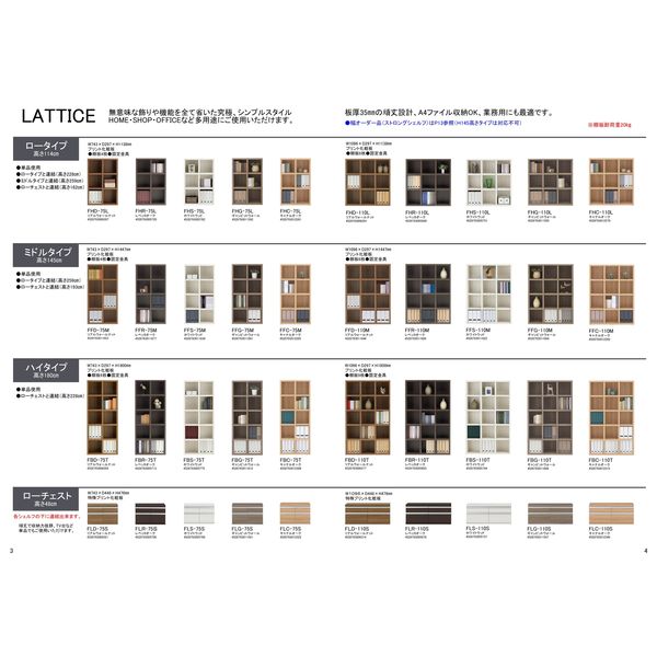 軒先渡し】フナモコ NEW LATTICE ローチェスト ホワイトウッド 幅1096