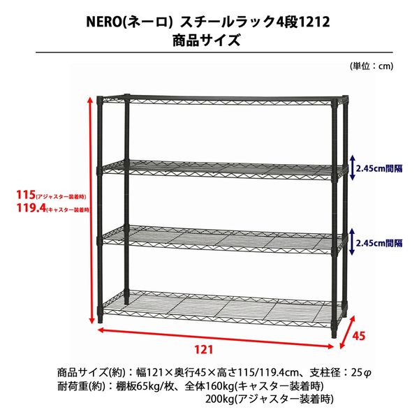 エイ・アイ・エス ネーロ スチールラック 4段 幅1200×奥行450×高さ
