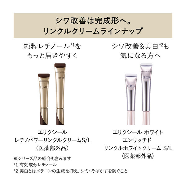 エリクシール ホワイト エンリッチド リンクルホワイトクリーム S 15g