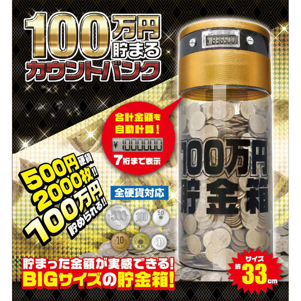 ライソン 100万円貯まるカウントバンク KTAT-002D 1個（直送品