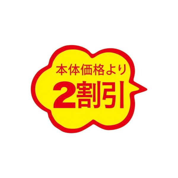 スーパーテック 食品表示シール 雲形 本体価格より2割引 41-3873 1