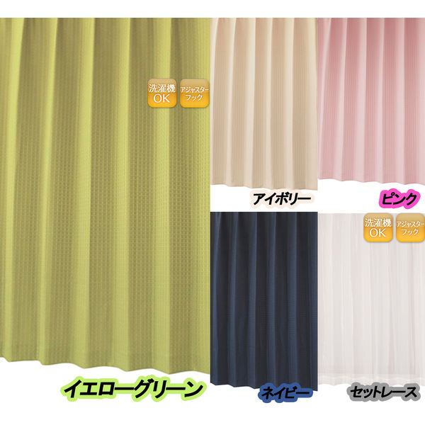 ユニベール 4Pラスター イエローグリーン 1セット（厚地カーテン 幅100