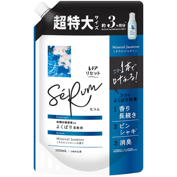 レノア リセット セラム ミネラルジャスミン 詰め替え 超特大 1150mL 1