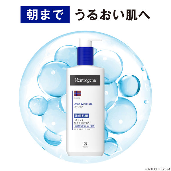 ニュートロジーナ（Neutrogena）ノルウェーフォーミュラ ディープ