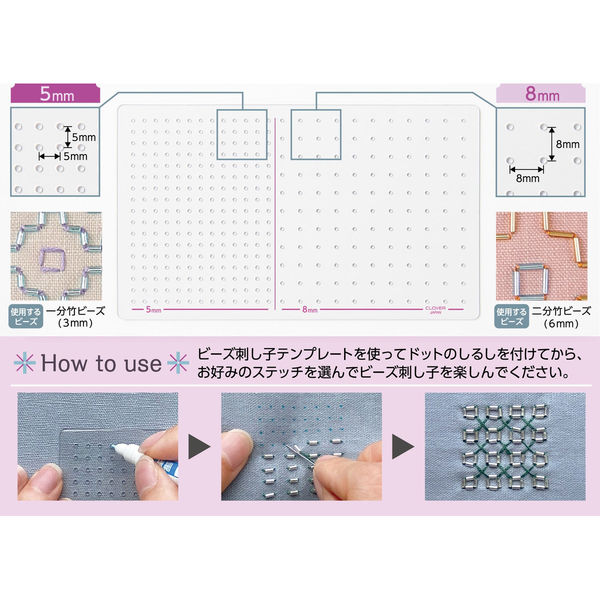 クロバー Clover ビーズ刺し子テンプレート 57-784 CL57-784 1枚(5本入