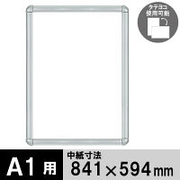 ポスターフレーム A1サイズ 軽量アルミ製 DSパネル シルバー