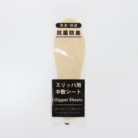 スリッパ使い捨て中敷き（袋入） 抗菌防臭加工 S-P-7 1セット（3000足