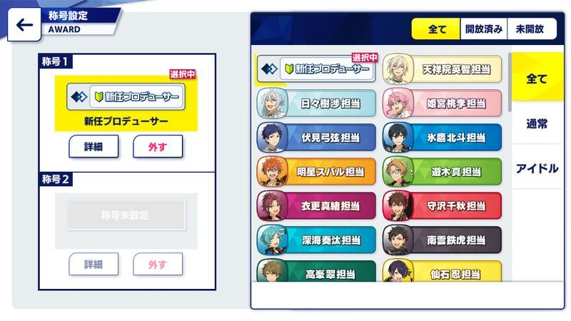 あんスタ 称号プレート 巴日和 あんスタ 称号 プレート 巴日和 Eden