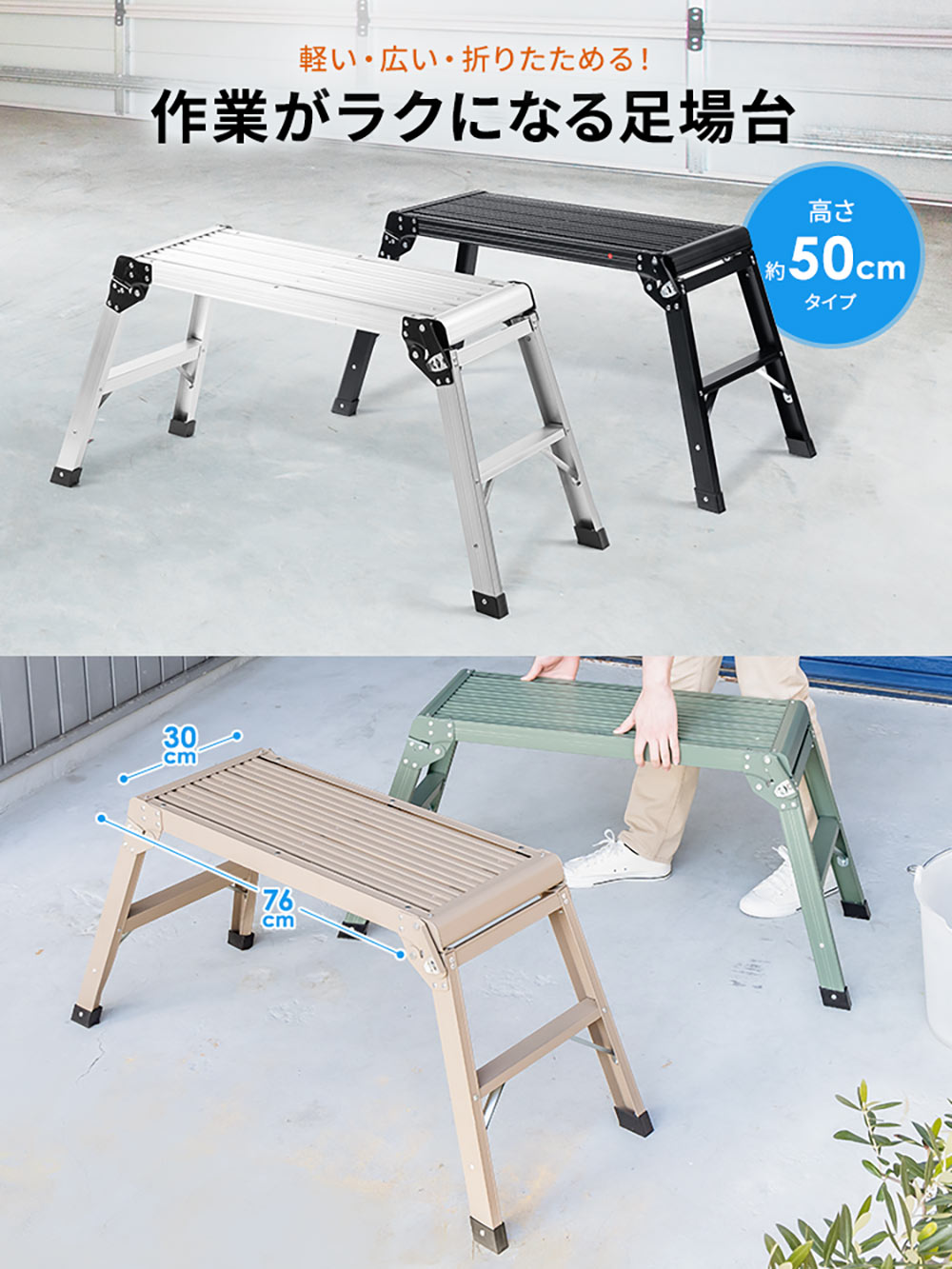 足場台（脚立・2段・幅広・アルミ・軽い・折りたたみ・洗車・車