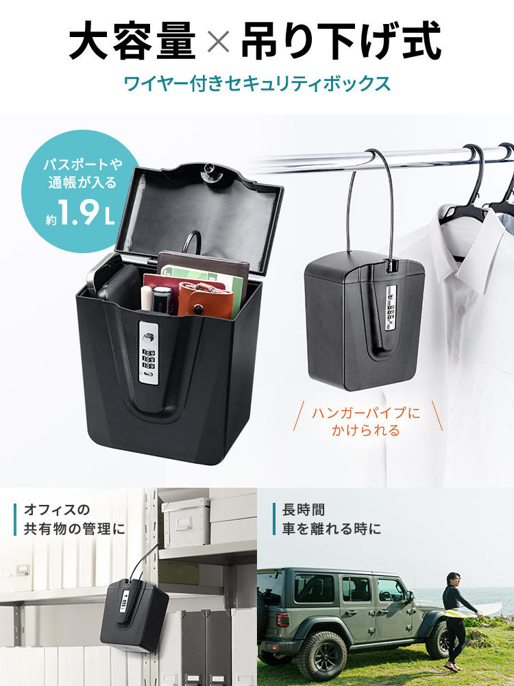 セキュリティボックス（鍵・ダイヤル式・ワイヤー付き・防犯・貴重品