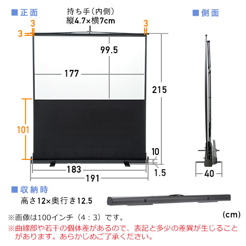 80インチ 自立式スクリーン／16:9／パンタグラフ式／設置簡単で扱いやすい