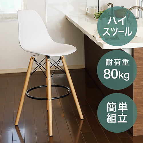 カウンターチェア（イームズ・カフェ・北欧・ミッドセンチュリー