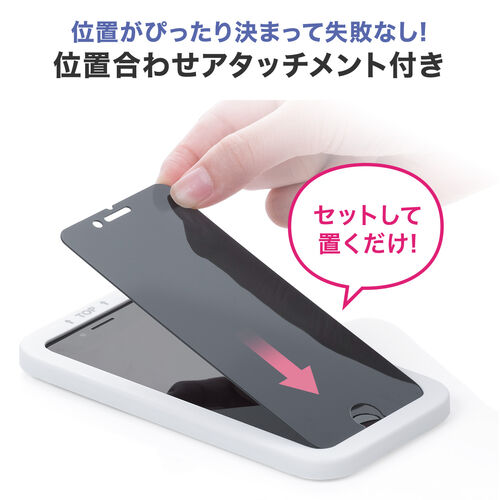 iPhoneSE3用のぞき見防止フィルム（保護フィルム・視野角60°・日本製