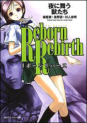 シェアード・ワールド・ノベルズ | 書籍情報 | スニーカー文庫（ザ