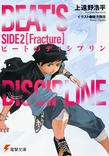 ビートのディシプリン SIDE2 ブギーポップ | ビートの