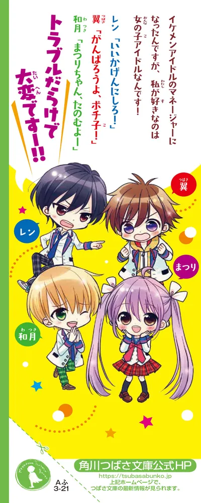 スイッチ！（2） デビュー直前！ 好きにならないでください!!」深海