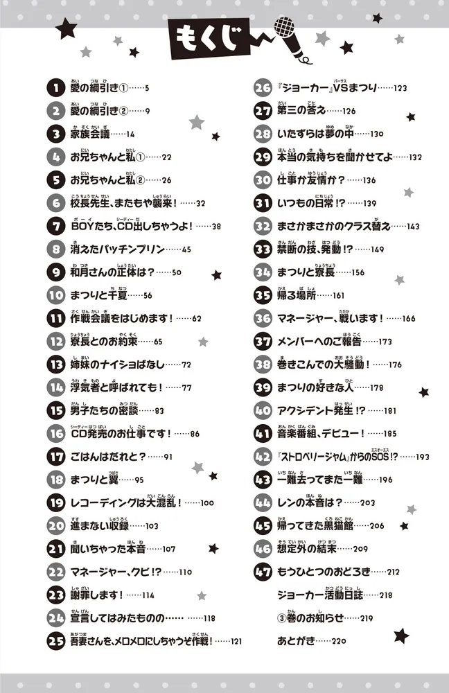 スイッチ！（2） デビュー直前！ 好きにならないでください!!」深海