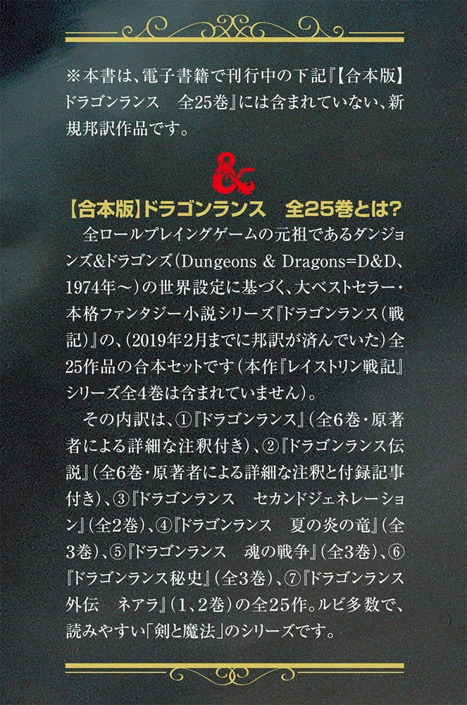 ドラゴンランス レイストリン戦記3 戦場の双子〈上〉」マーガレット