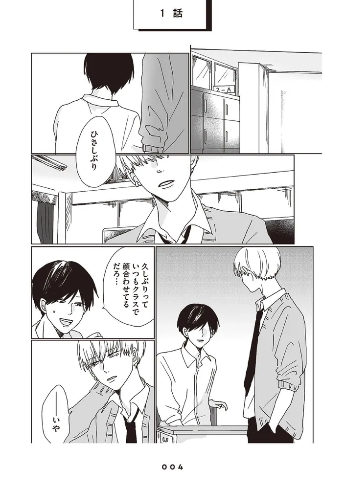 高良くんと天城くん」はなげのまい [コミックエッセイ] - KADOKAWA