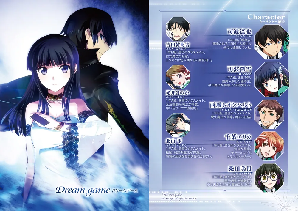 魔法科高校の劣等生 Appendix(1)」佐島勤 [電撃文庫] - KADOKAWA