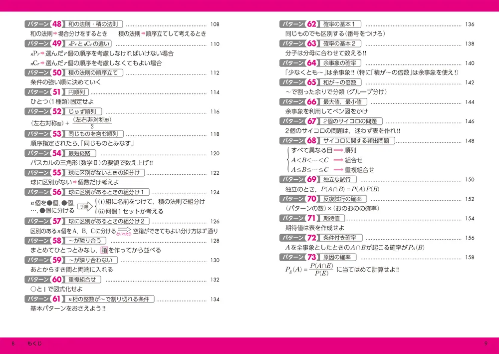 改訂第2版 大学入学共通テスト 数学I・Aの点数が面白いほどとれる本