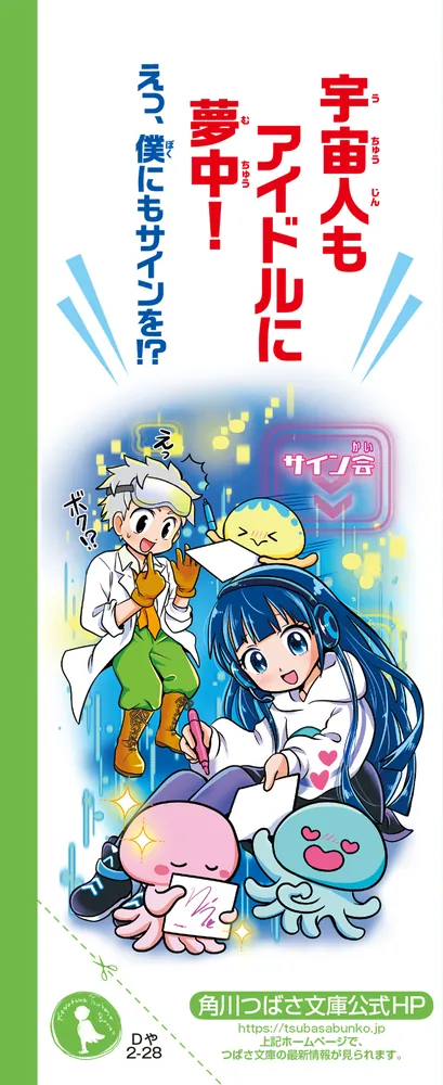 ジュニア空想科学読本28」柳田理科雄 [角川つばさ文庫] - KADOKAWA