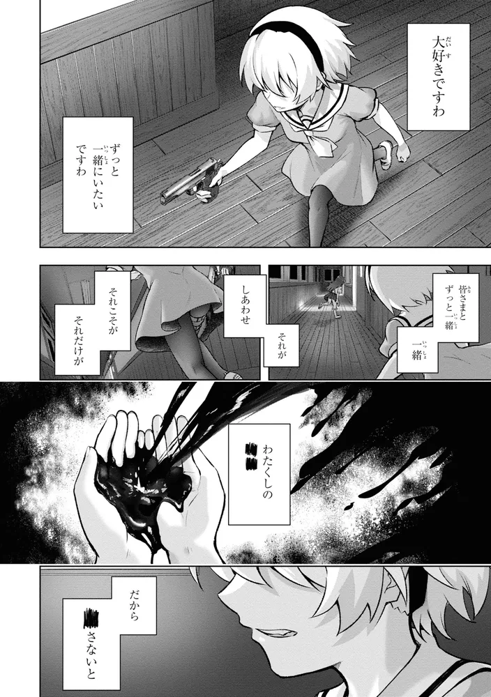 ひぐらしのなく頃に 巡 （5）」赤瀬とまと [角川コミックス・エース