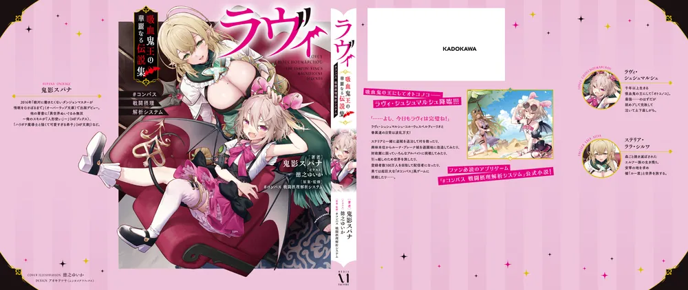 ラヴィ 吸血鬼王の華麗なる伝説集 #コンパス 戦闘摂理解析システム」鬼