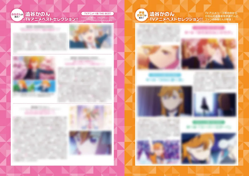 ラブライブ！スーパースター!! Liella! magazine ～澁谷かのん