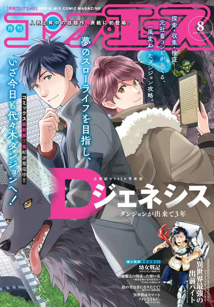 電子版】コンプエース 2025年8月号」コンプエース編集部 [月刊コンプ