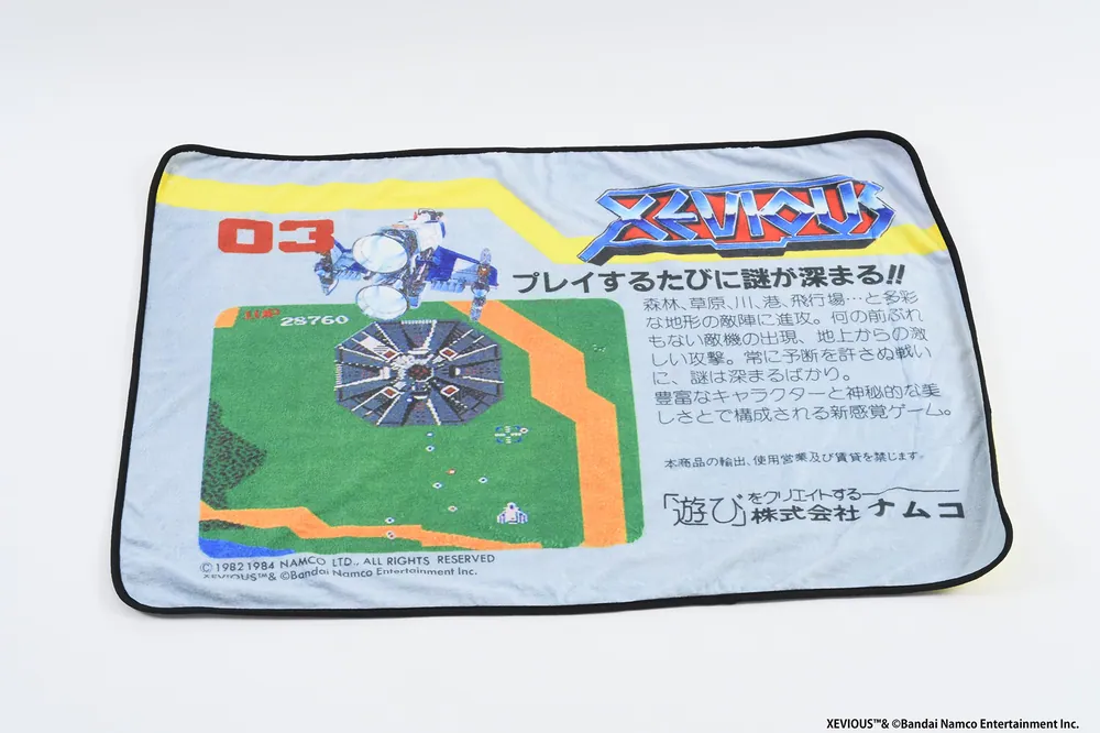 クラシックゲームブランケット ゼビウス」 [雑誌] - KADOKAWA