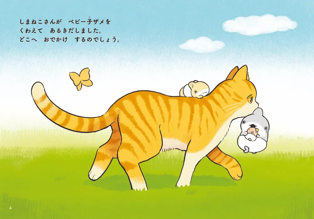 おでかけ子ザメ8 特装版 ベビー子ザメ絵本付き」ペンギンボックス