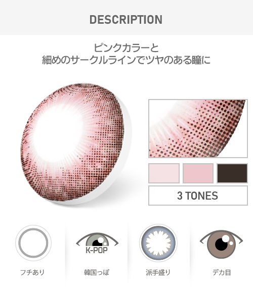 ヨゾレースピンク (Yozo Lace Pink) | カラコンぴあ