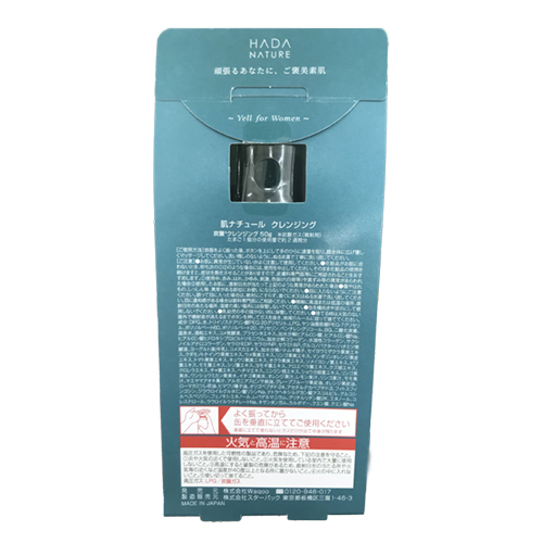 肌ナチュール（HADA NATURE） 炭酸クレンジング 50g 【店頭のみ商品