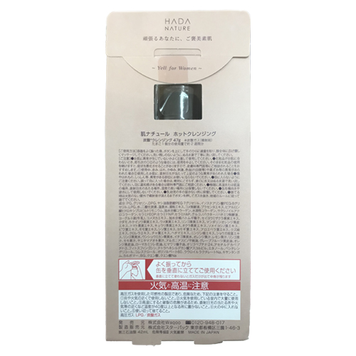 肌ナチュール（HADA NATURE） 炭酸ホットクレンジング 47g 【店頭のみ
