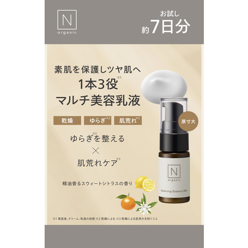 エヌオーガニック（N organic） Basic バランシング エッセンスミルク