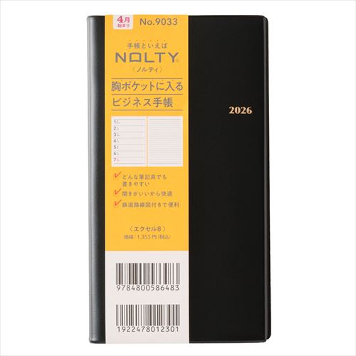 2026年3月始まり】 ノルティ（NOLTY） エクセル 定形外 ウィークリー