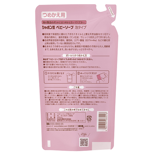 シャボン玉石けん ベビーソープ 泡タイプ つめかえ用 400mL｜【ハンズ