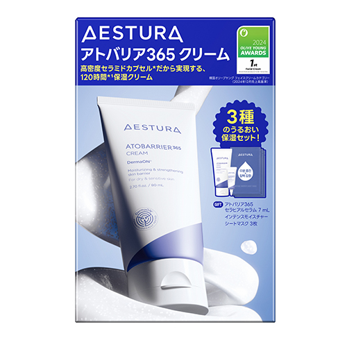 エストラ（AESTURA） アトバリア365 クリームスペシャル セット