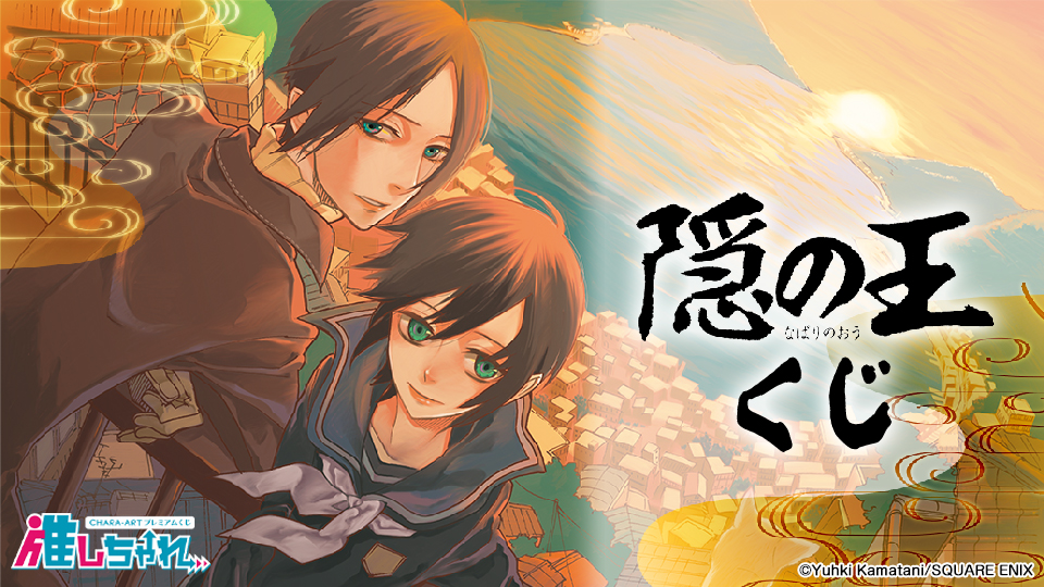 ヒマチの嬢王 推しちゃれ くじ アクキー 缶バッジ 銀治(ギンジ)・レイ