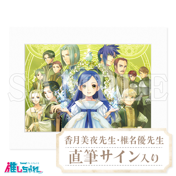 推しちゃれ | FUNDOM プレミアムくじ