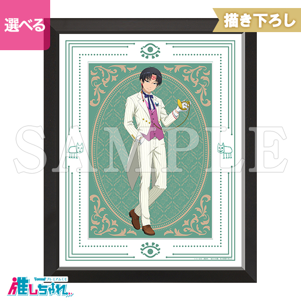 推しちゃれ | FUNDOM プレミアムくじ