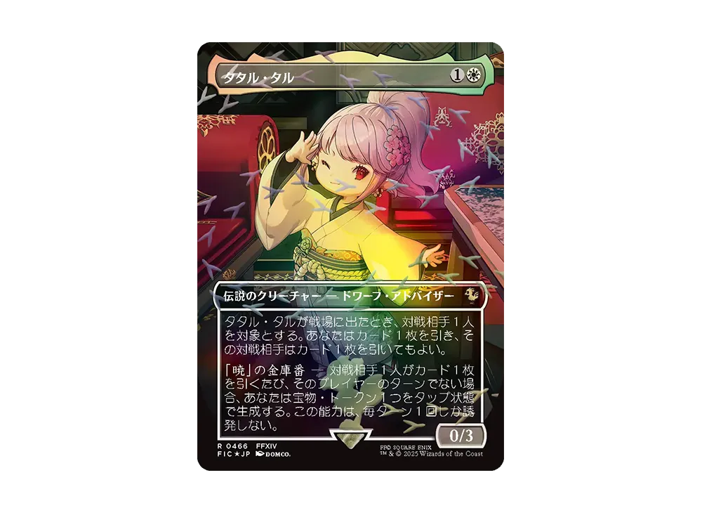 MTG・FF】タタル・タル FOIL チョコボバンドル 日本語 MTG・FF】タタル