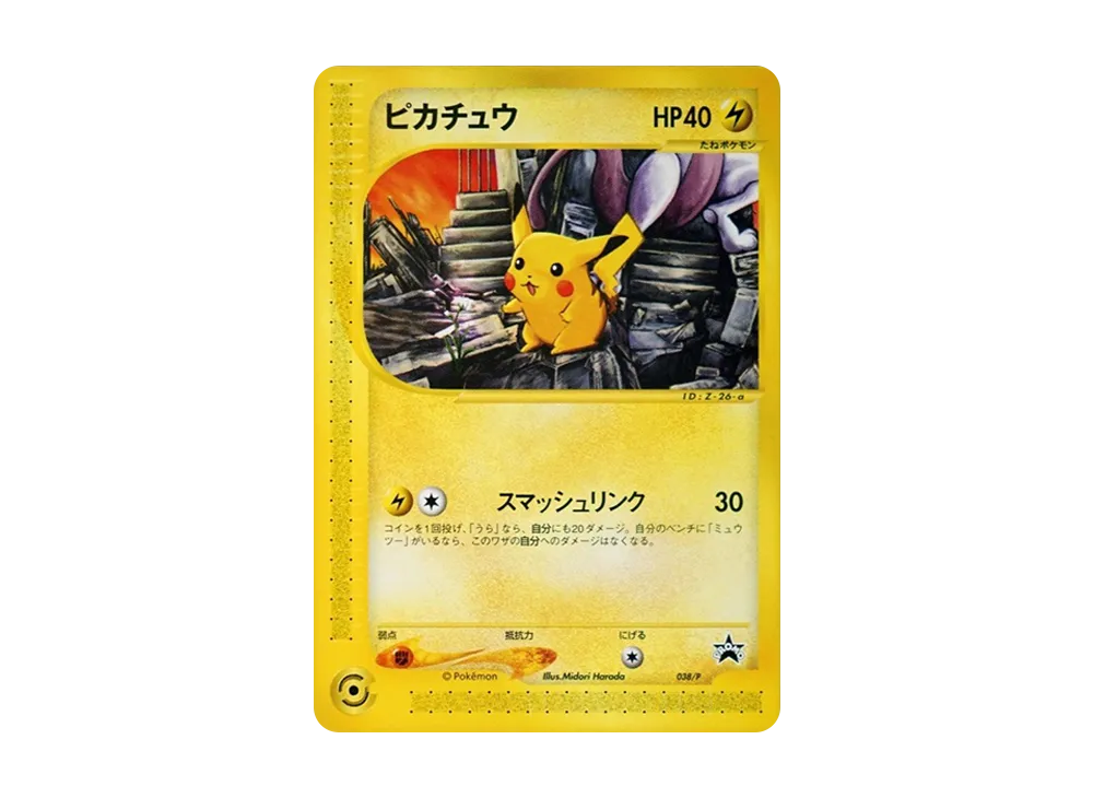 ピカチュウ: プロモ[eP 038/P](プロモーションカード「e-P」)の新品